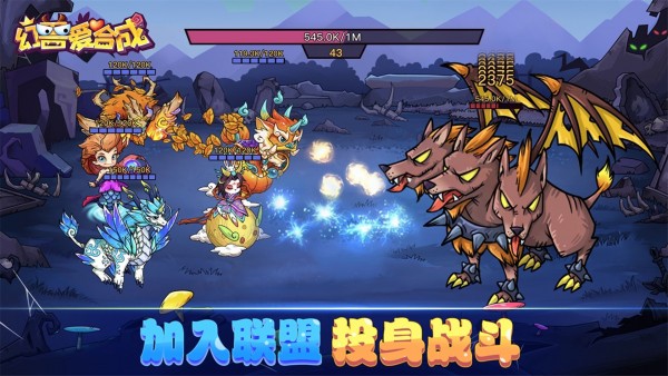 幻兽爱合成