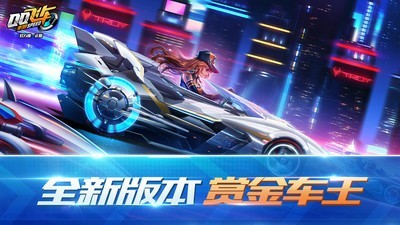 QQ飞车