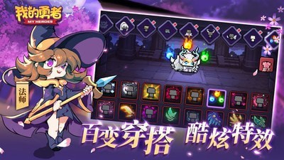 我的勇者