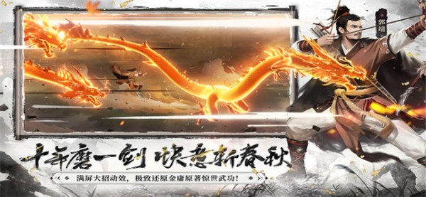 新射雕群侠传