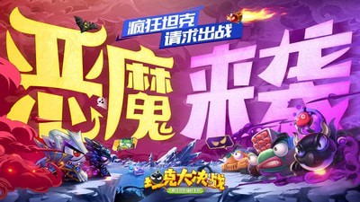 坦克大决战