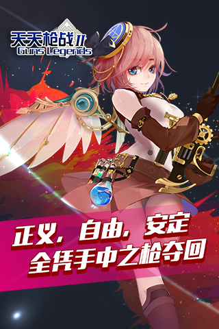 天天枪战