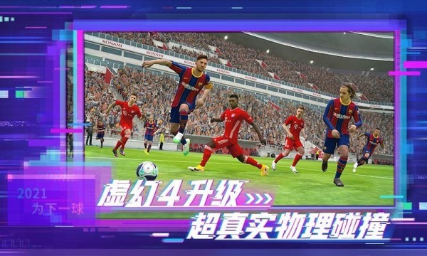 实况足球