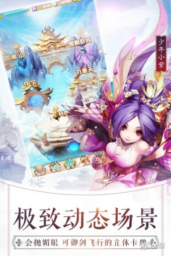 少年西游