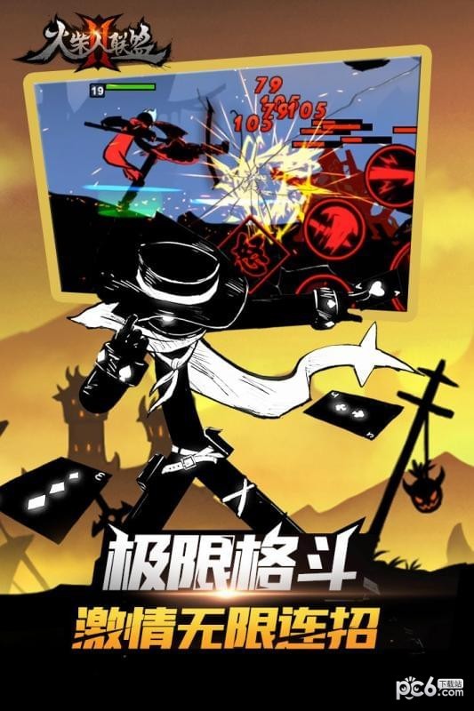 火柴人联盟