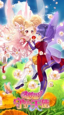 小花仙