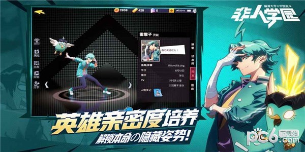 非人学园