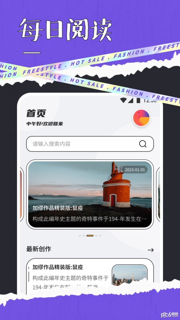 快搜阅读