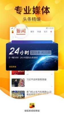搜狐新闻资讯版