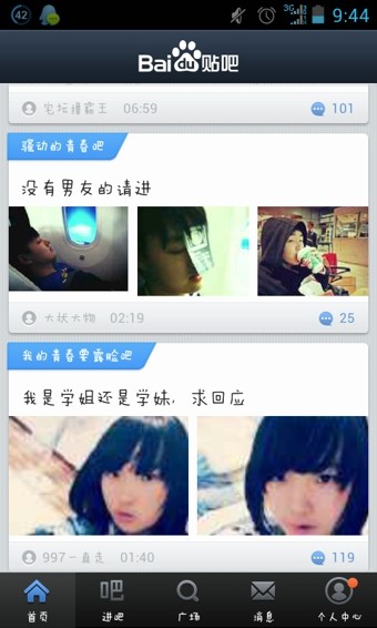 百度贴吧极速版