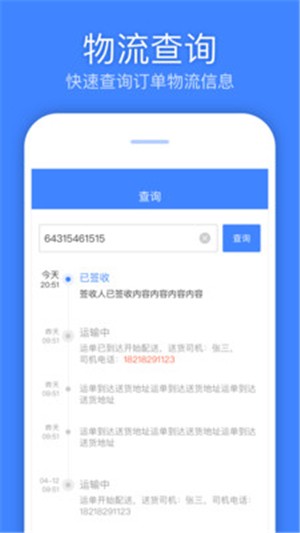 速达汇司机版