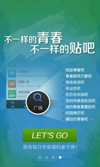 百度贴吧极速版