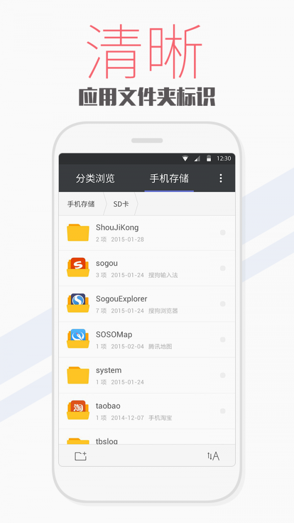 手机文件管理