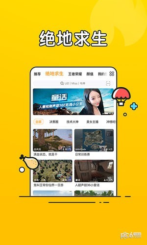 虎牙直播HD