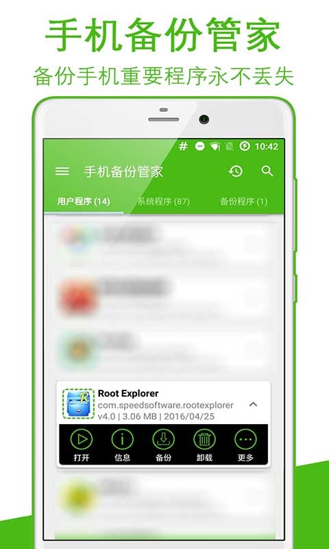 手机备份恢复管家