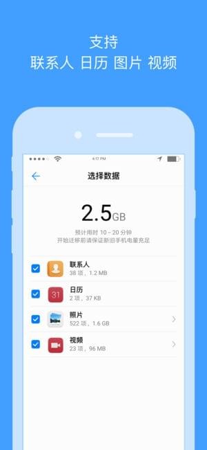 手机搬家助手