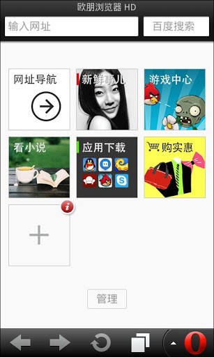 欧朋浏览器测试版