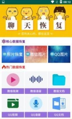 聊天恢复数据精灵
