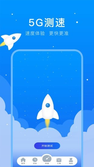 5G测速WiFi测量仪