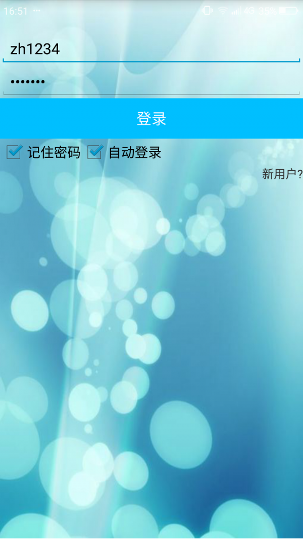 账号密码管理