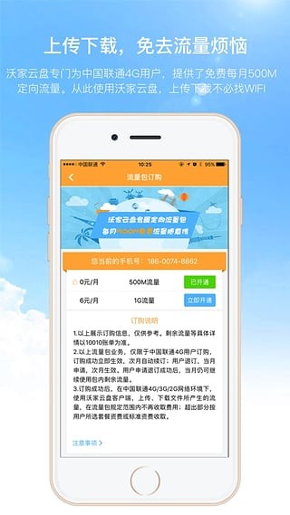 沃家云视