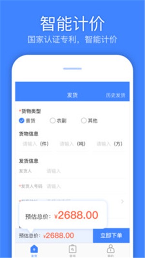 速达汇司机版