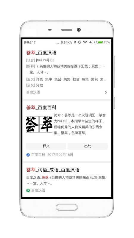 荟萃