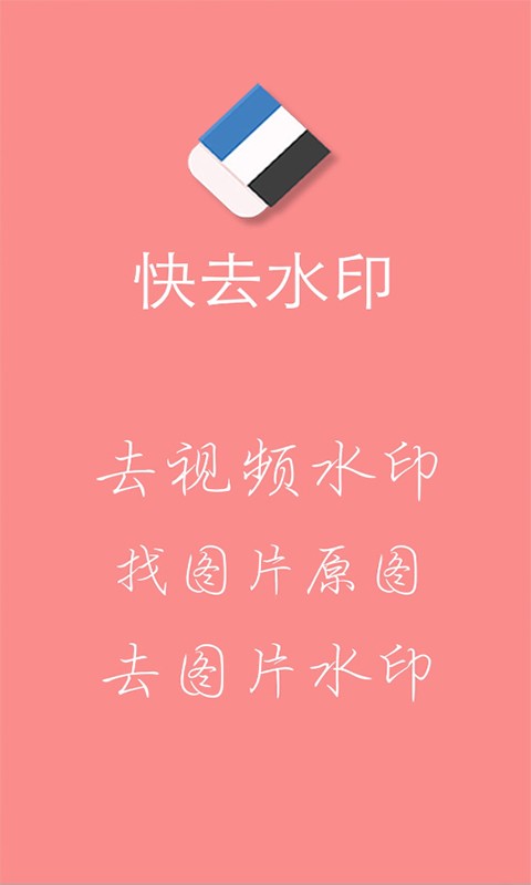 照片去水印