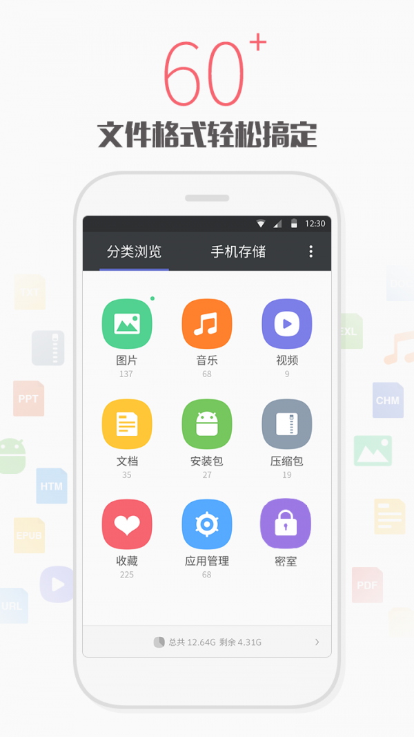 手机文件管理