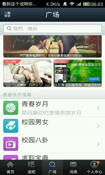 百度贴吧极速版