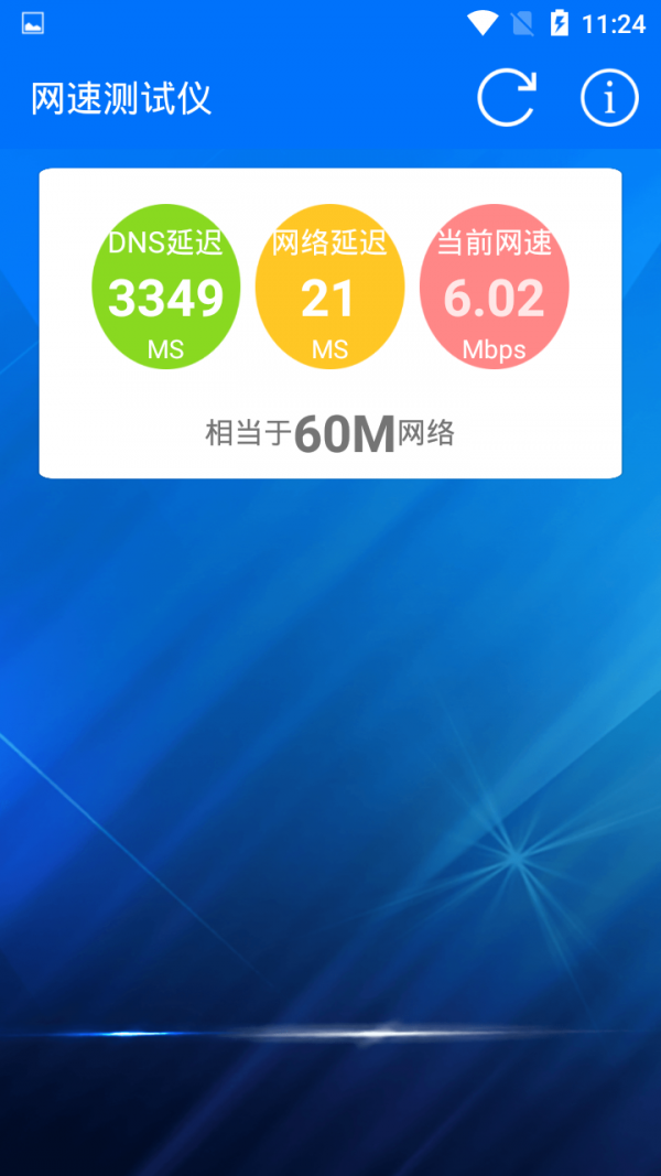 网速测试大师