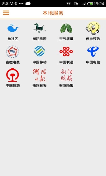 掌上衡阳