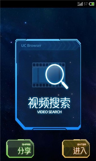 UC浏览器