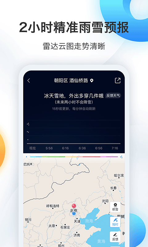 墨迹天气watch版