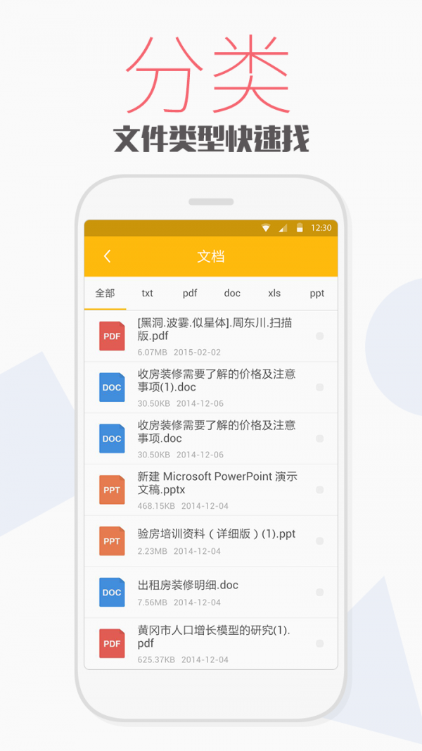 手机文件管理
