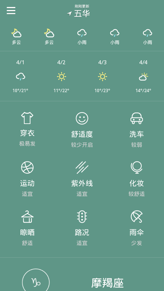 爱看天气