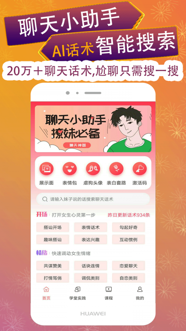 聊天回答神器