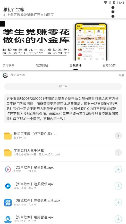 稚初百宝箱