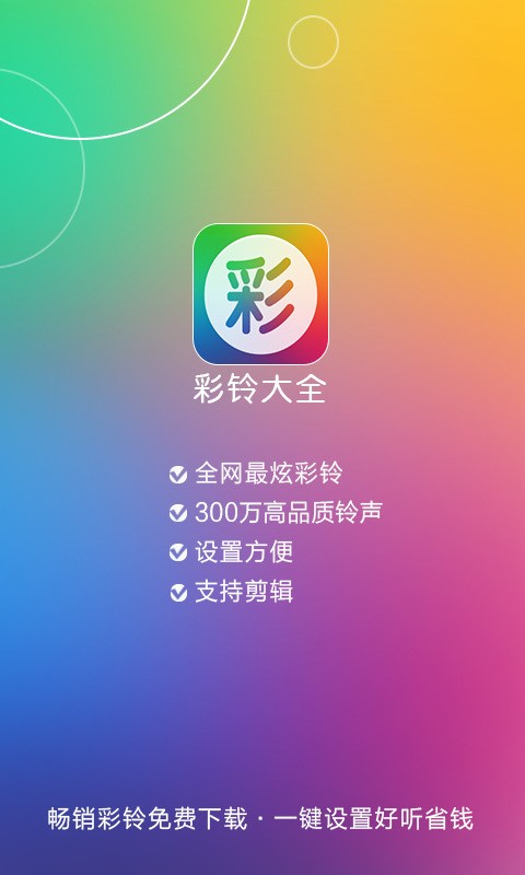 彩铃大师