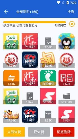 微信恢复工具