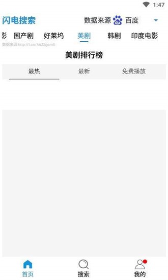 闪电搜索
