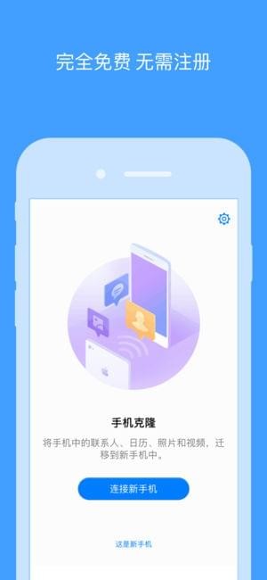 手机搬家助手
