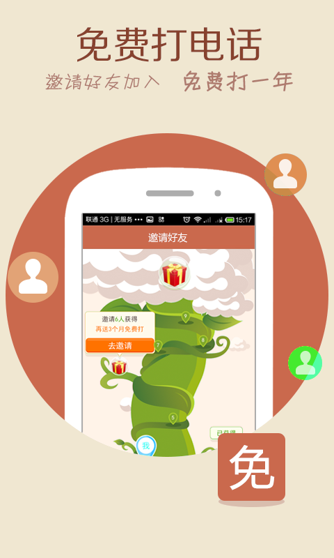 手机省钱呼应电话