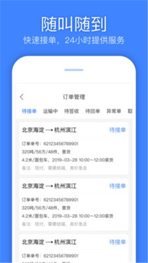 速达汇司机版