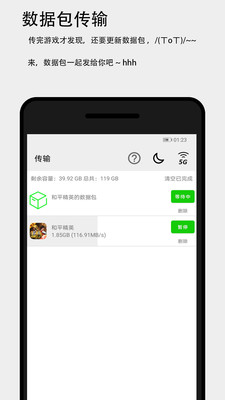 面对面换机