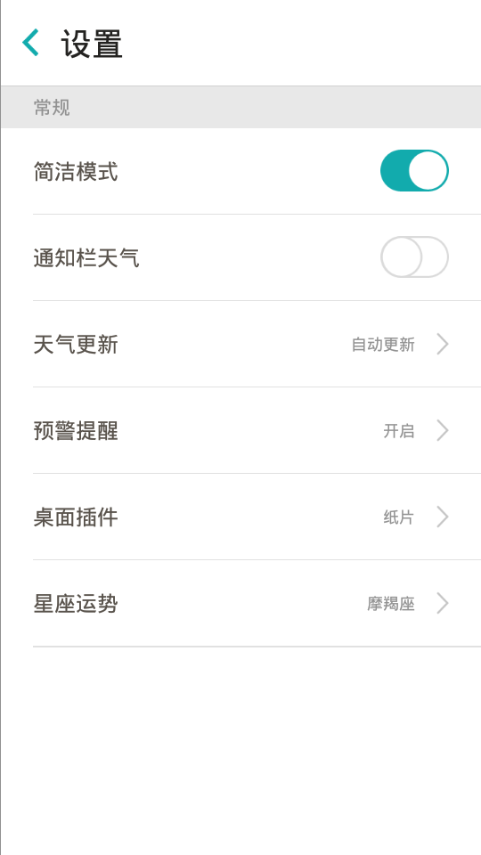 爱看天气