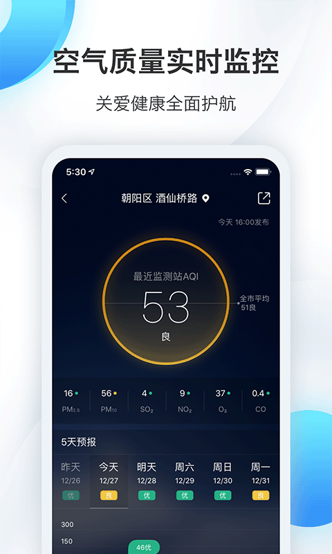 墨迹天气watch版