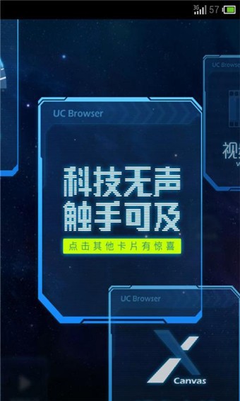 UC浏览器