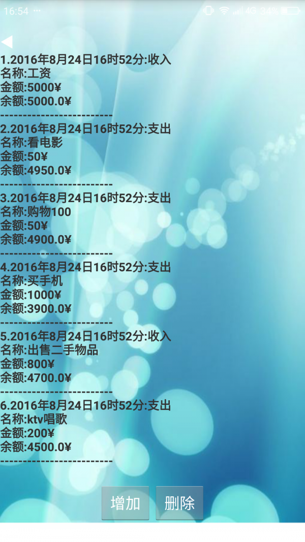 账号密码管理