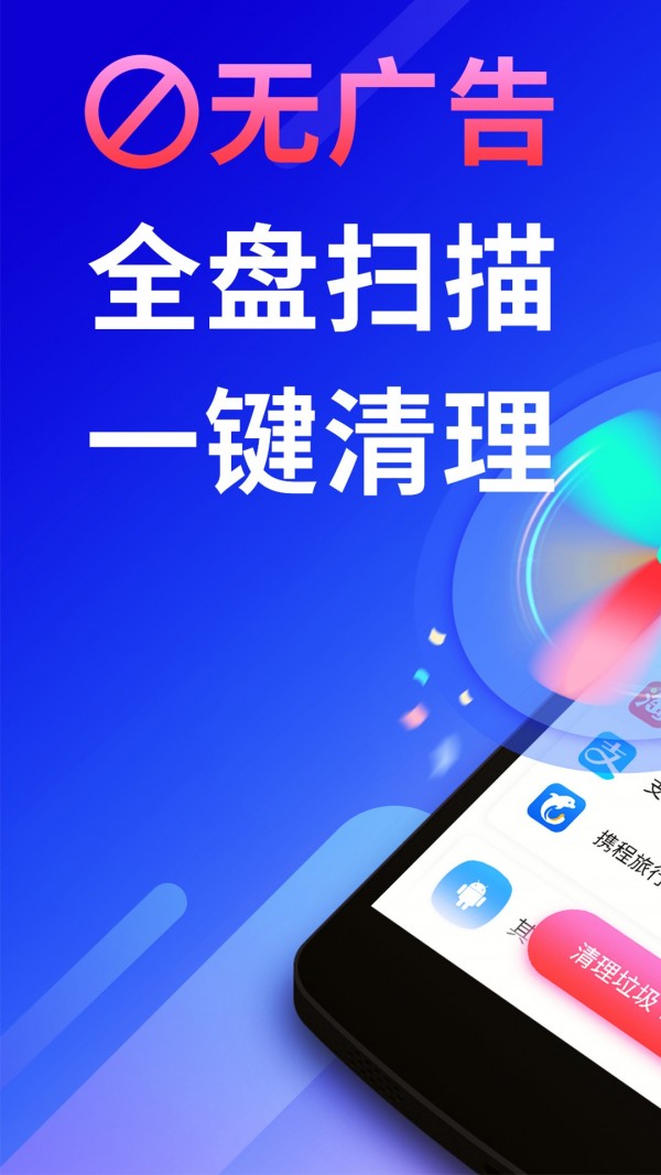 量子清理大师